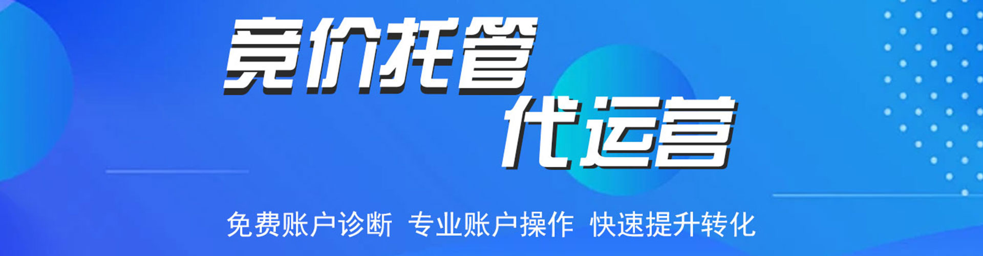 美姑竞价推广开户